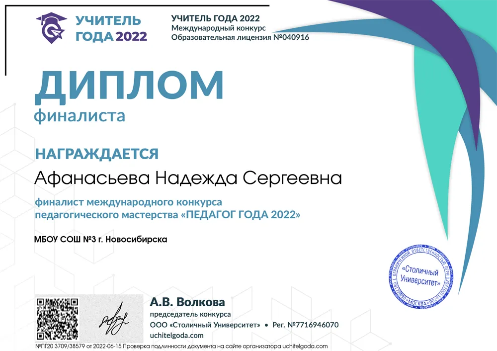 Диплом финалиста