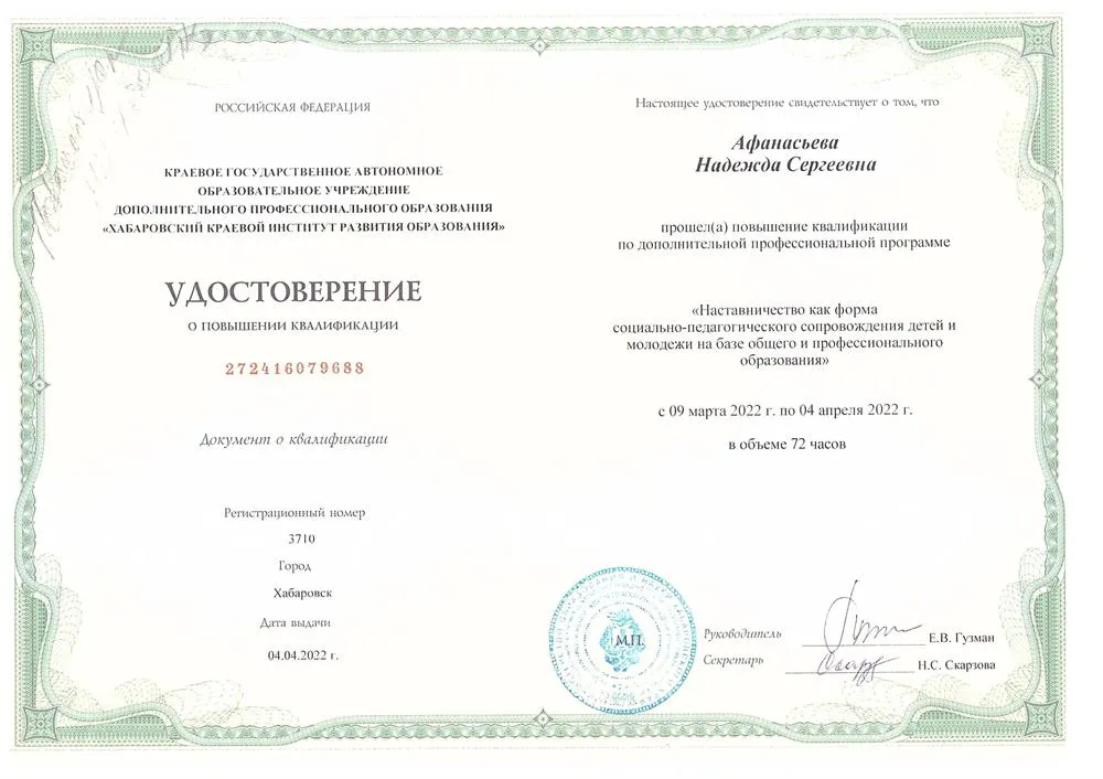 Удостоверение