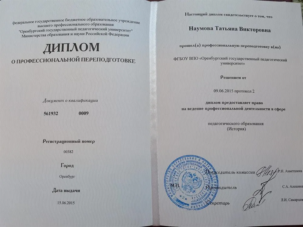 Диплом