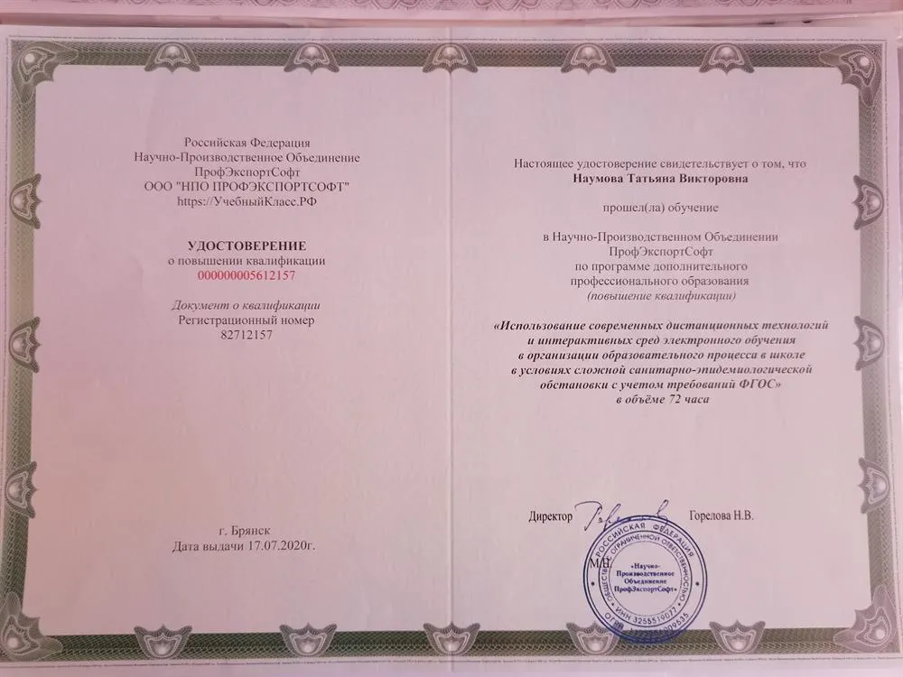 Удостоверение о повышении квалификации