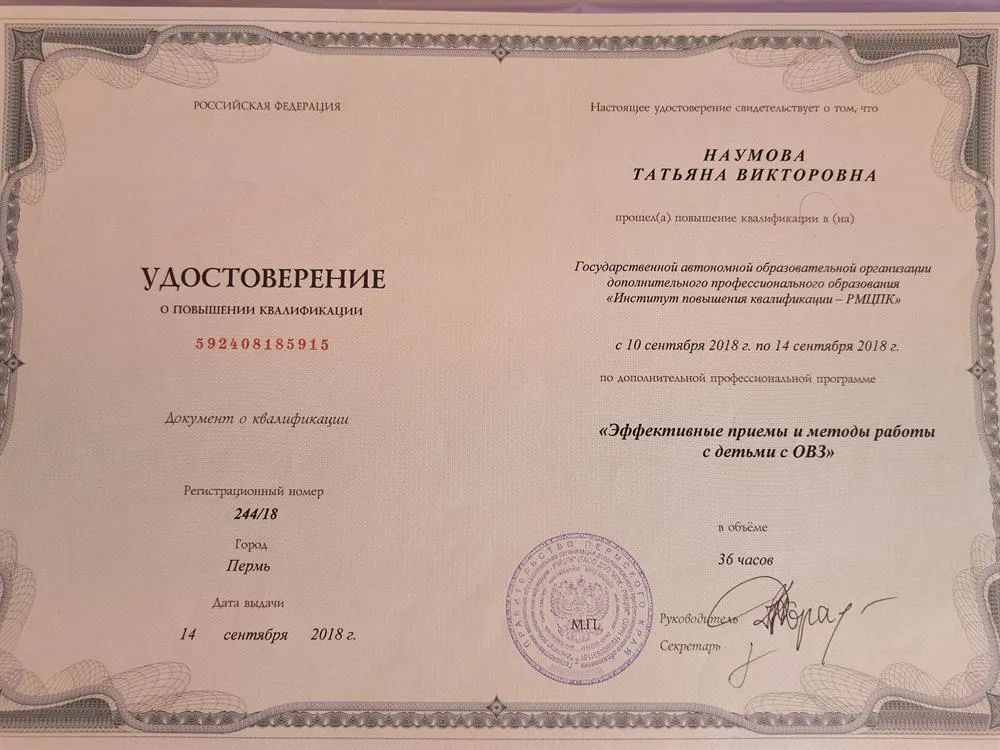 Удостоверение о повышении квалификации