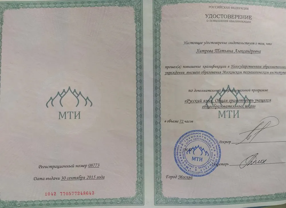 Сертификат дополнительного образования