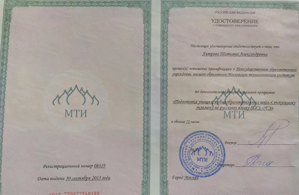 Сертификат дополнительного образования