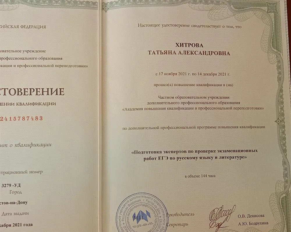 Эксперт ЕГЭ. Повышение квалификации