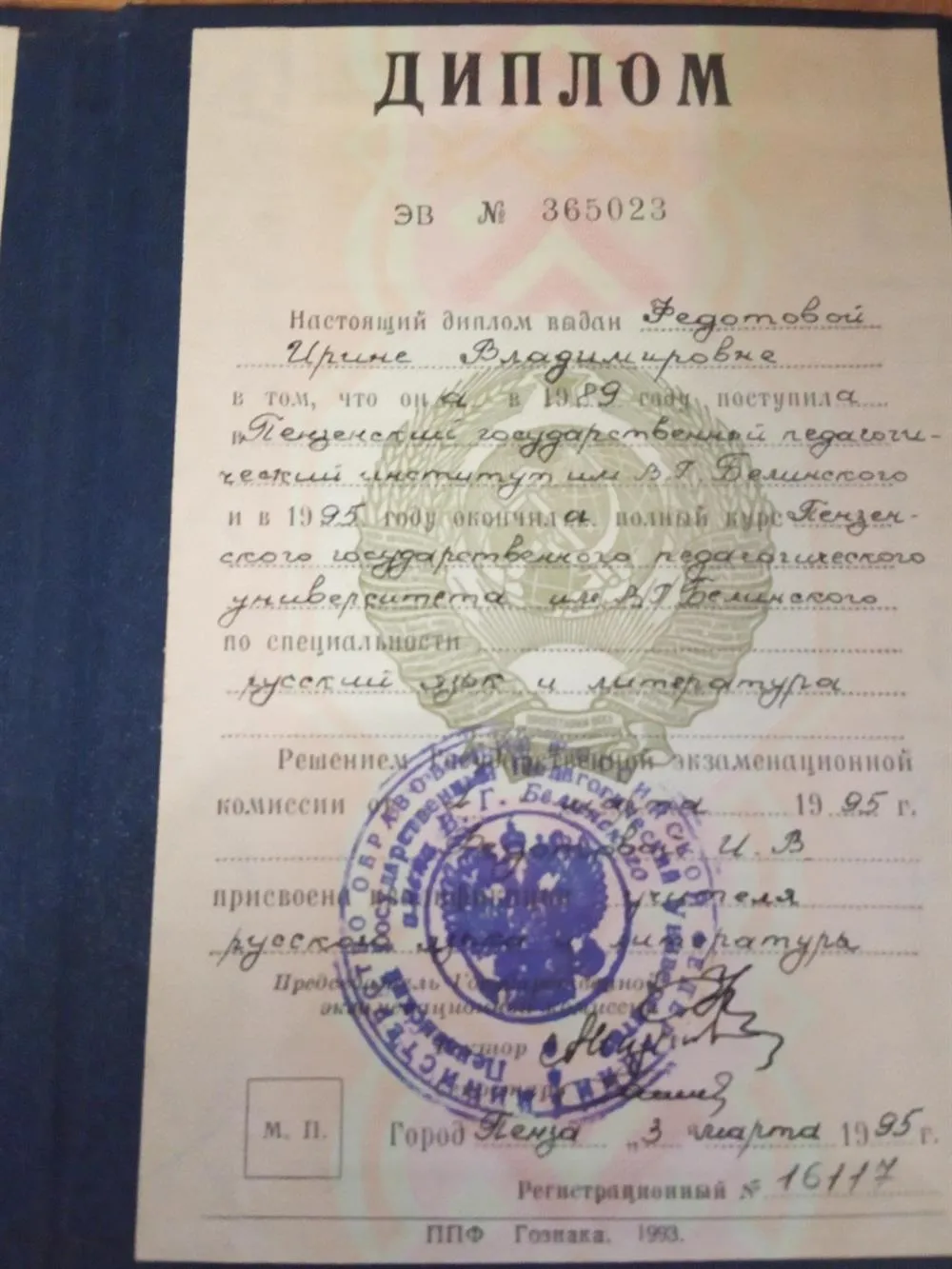 Диплом о высшем образовании