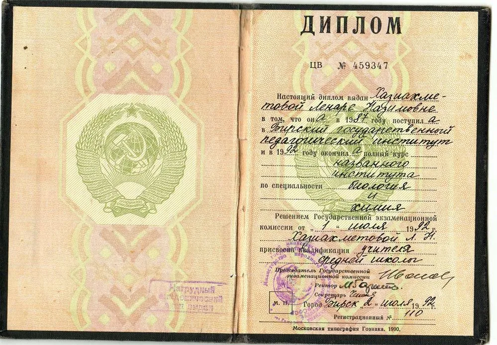 Диплом учителя средней школы