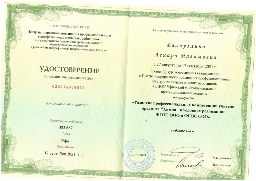Курсы повышения квалификации - Химия