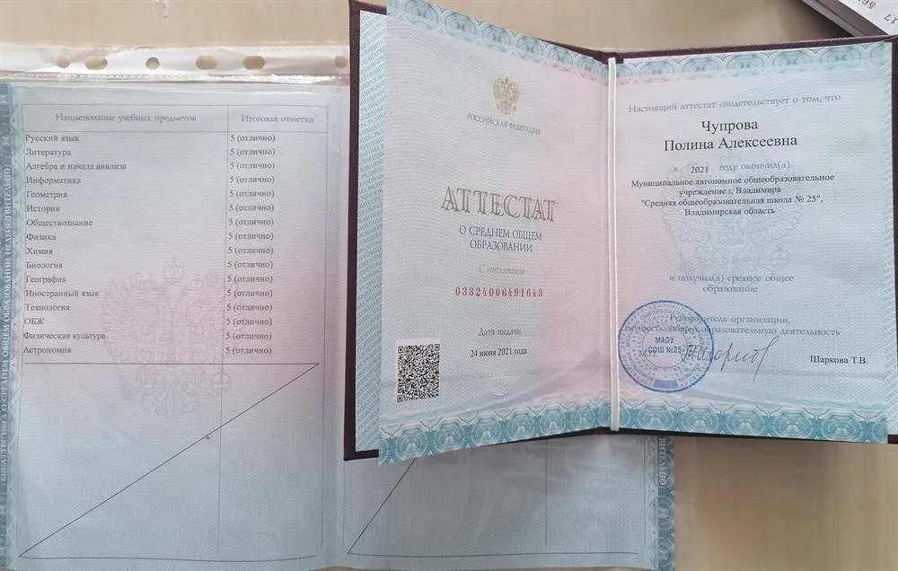 Аттестат с отличием и свидетельство