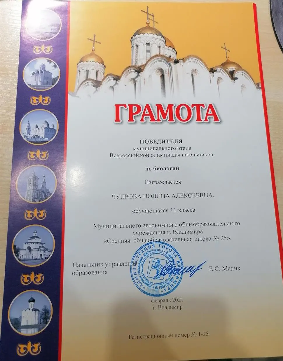 Грамота Победителя муниципального этапа Всероссийской олимпиады школьников по экологии 2021