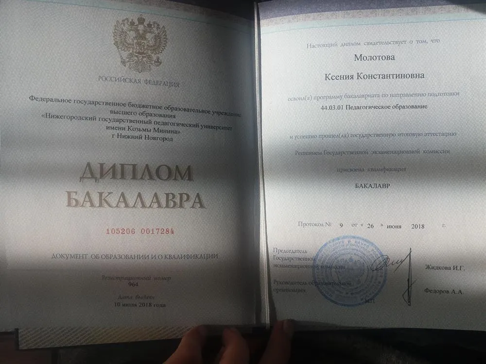 Диплом Бакалавра