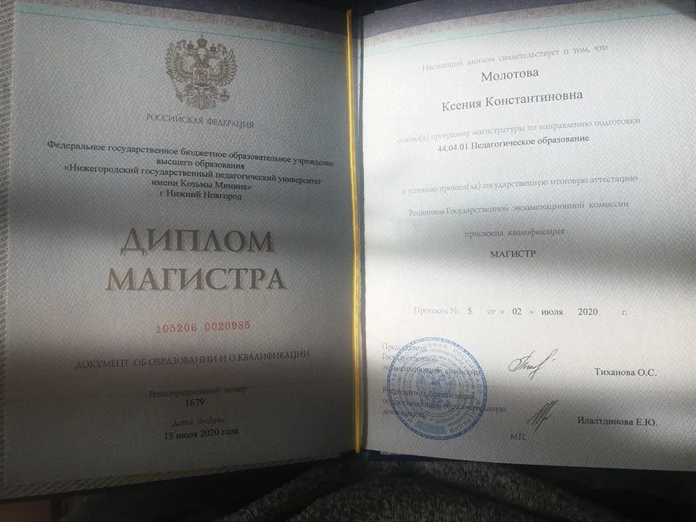 Диплом Магистра