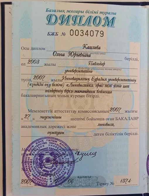 Диплом о высшем образован