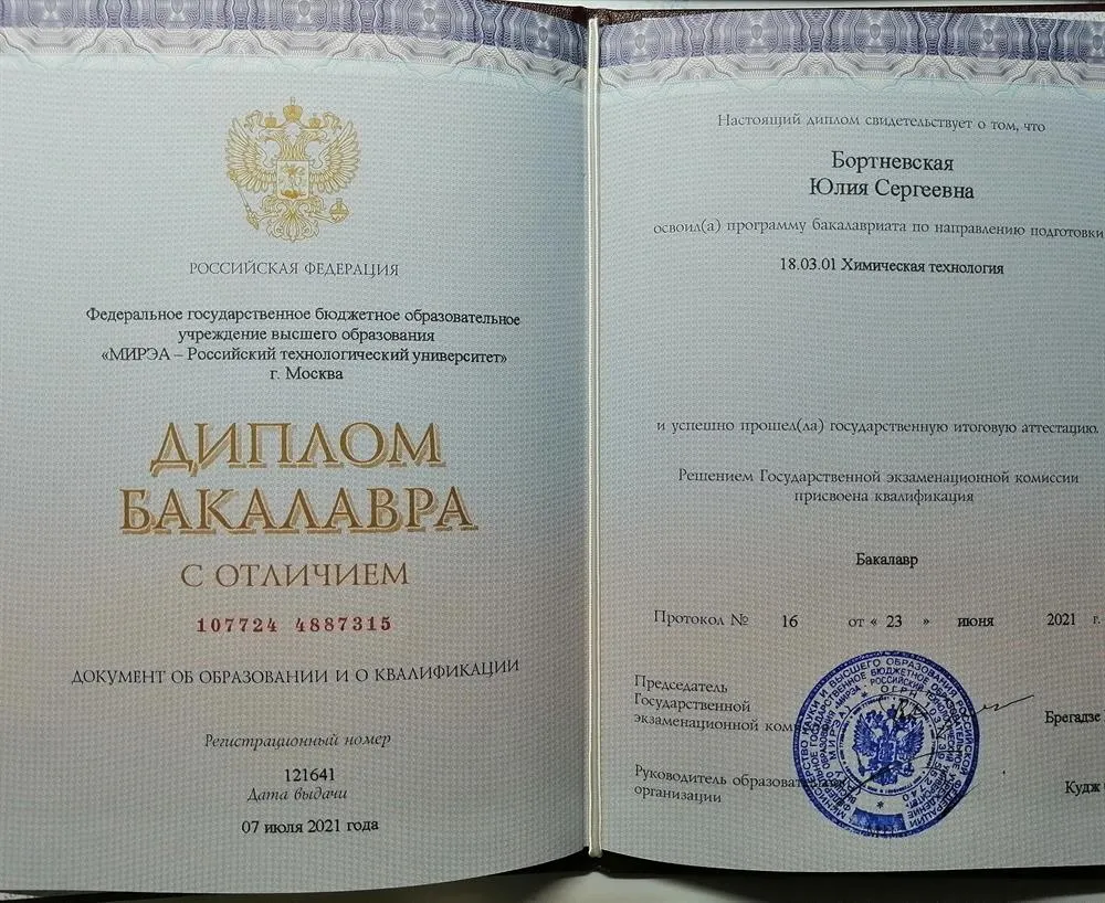 Диплом бакалавра с отличием 