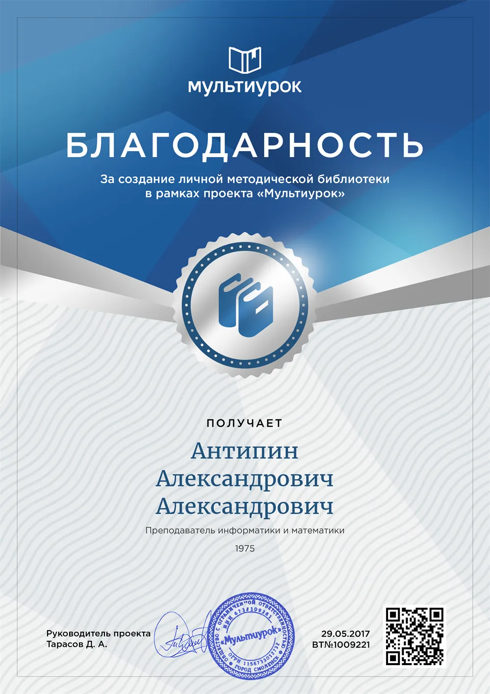 Благодарность