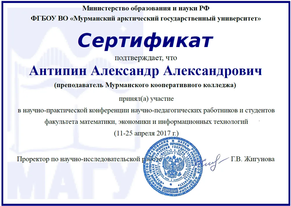 Сертификат МАГУ