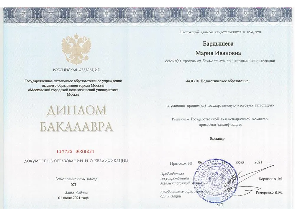 Диплом