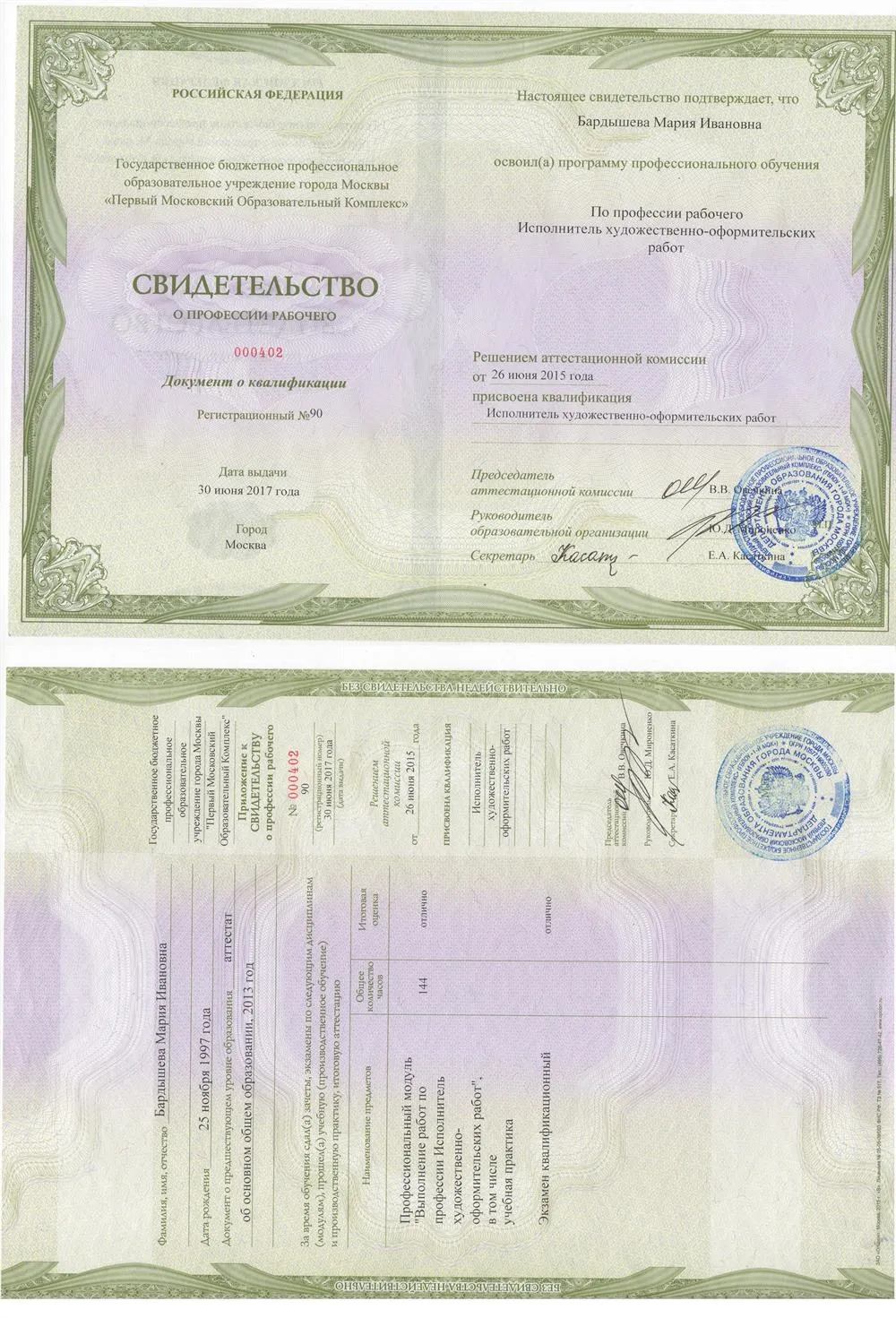 Свидетельство