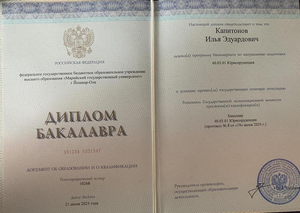 Диплом бакалавра 