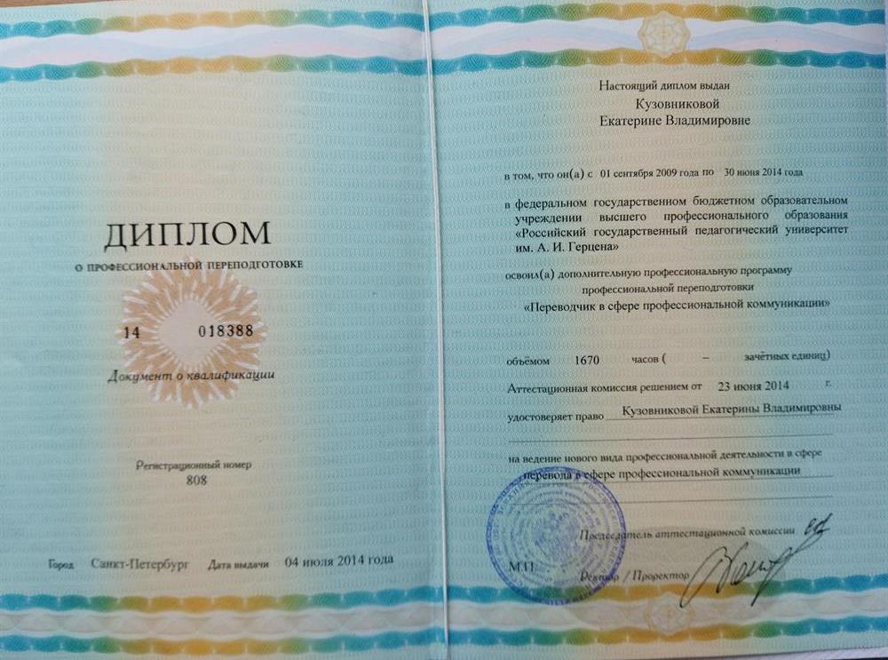 Диплом по специальности переводчик в сфере профессиональной квалификации