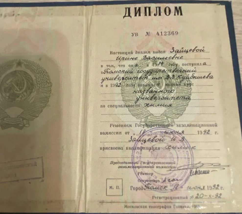 Диплом о высшем образовании