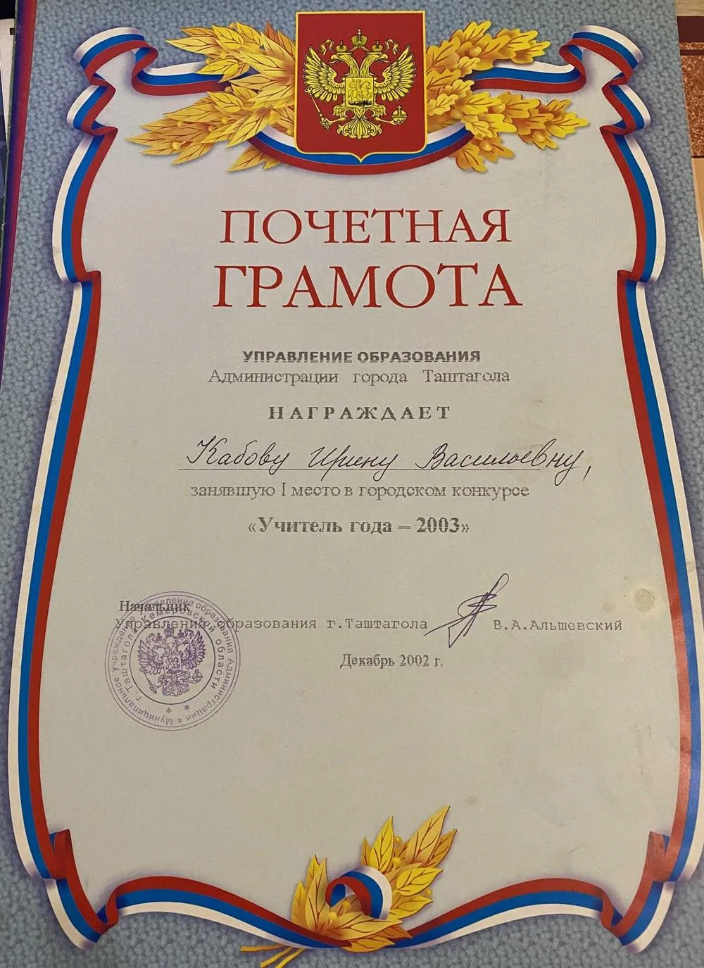 Учитель года