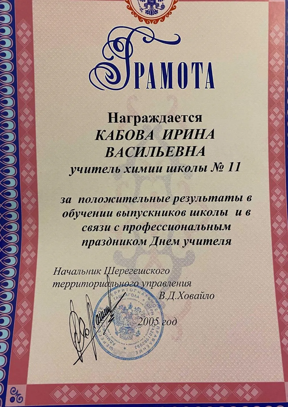 Грамота