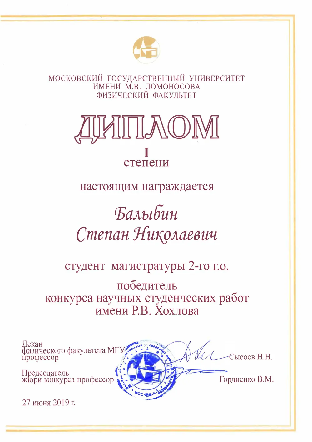 Победитель конкурса магистров МГУ