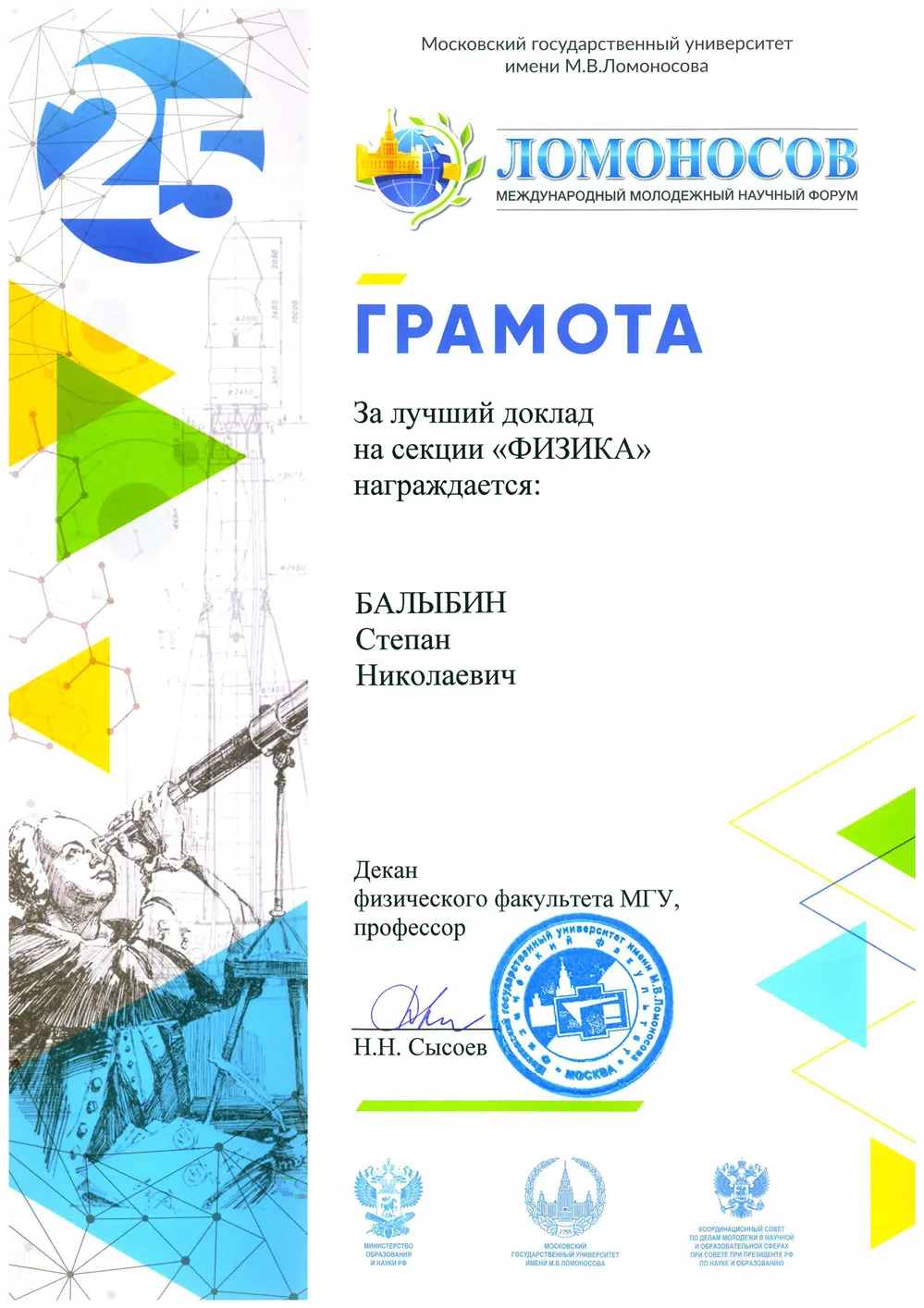 Победа на конкурсе научных работ