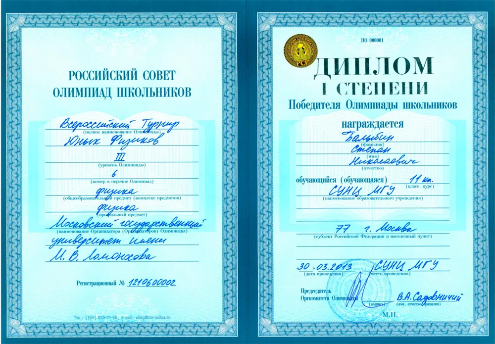 Победитель турнира физиков
