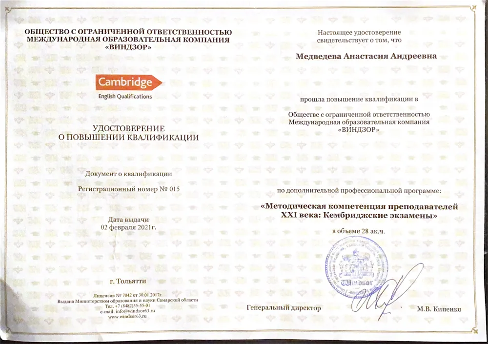 Курс повышения квалификации «Методическая компетенция преподавателей XXI века: Кембриджские экзамены»