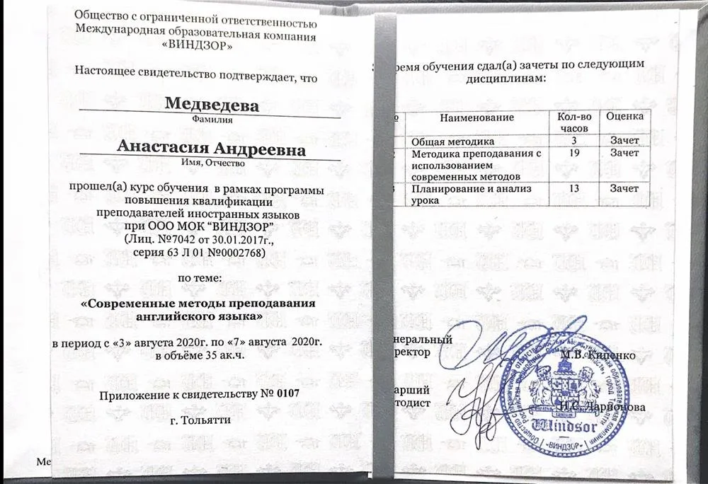Курсы повышения квалификации «Современные методы преподавания английского языка»