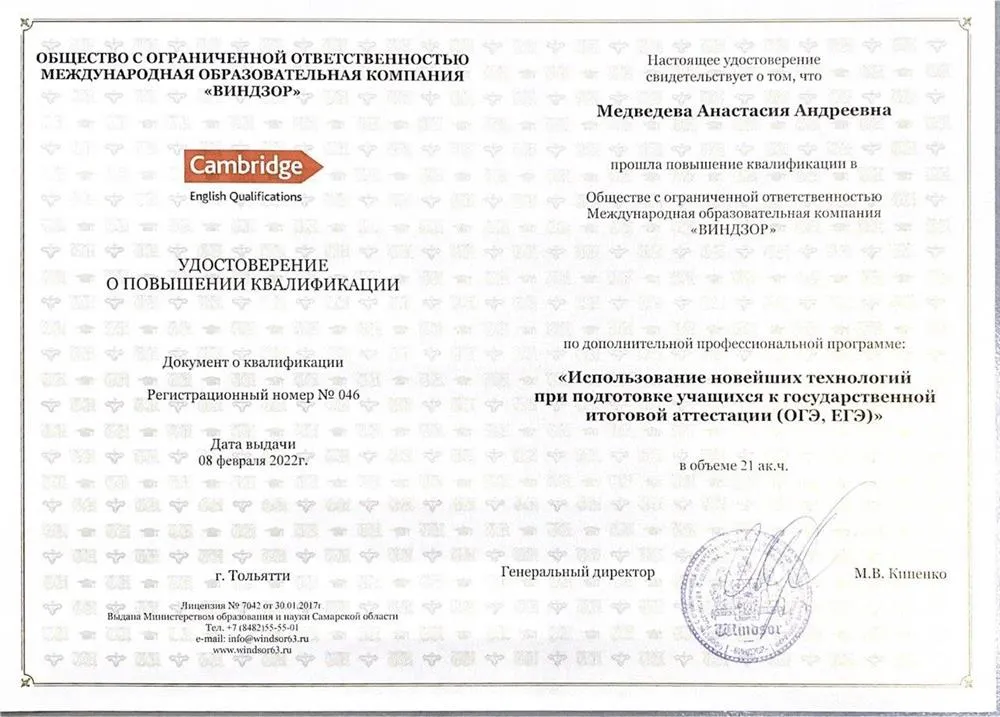 "Использование новейших технологий при подготовке учащихся к государственной итоговой аттестации (ОГЭ, ЕГЭ)"