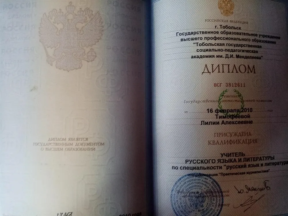 Диплом о высшем образовании