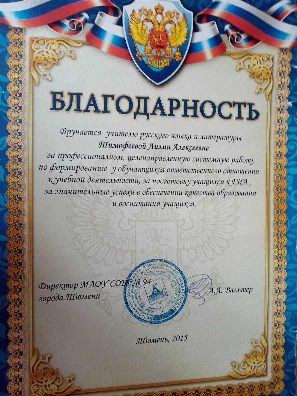 Благодарность
