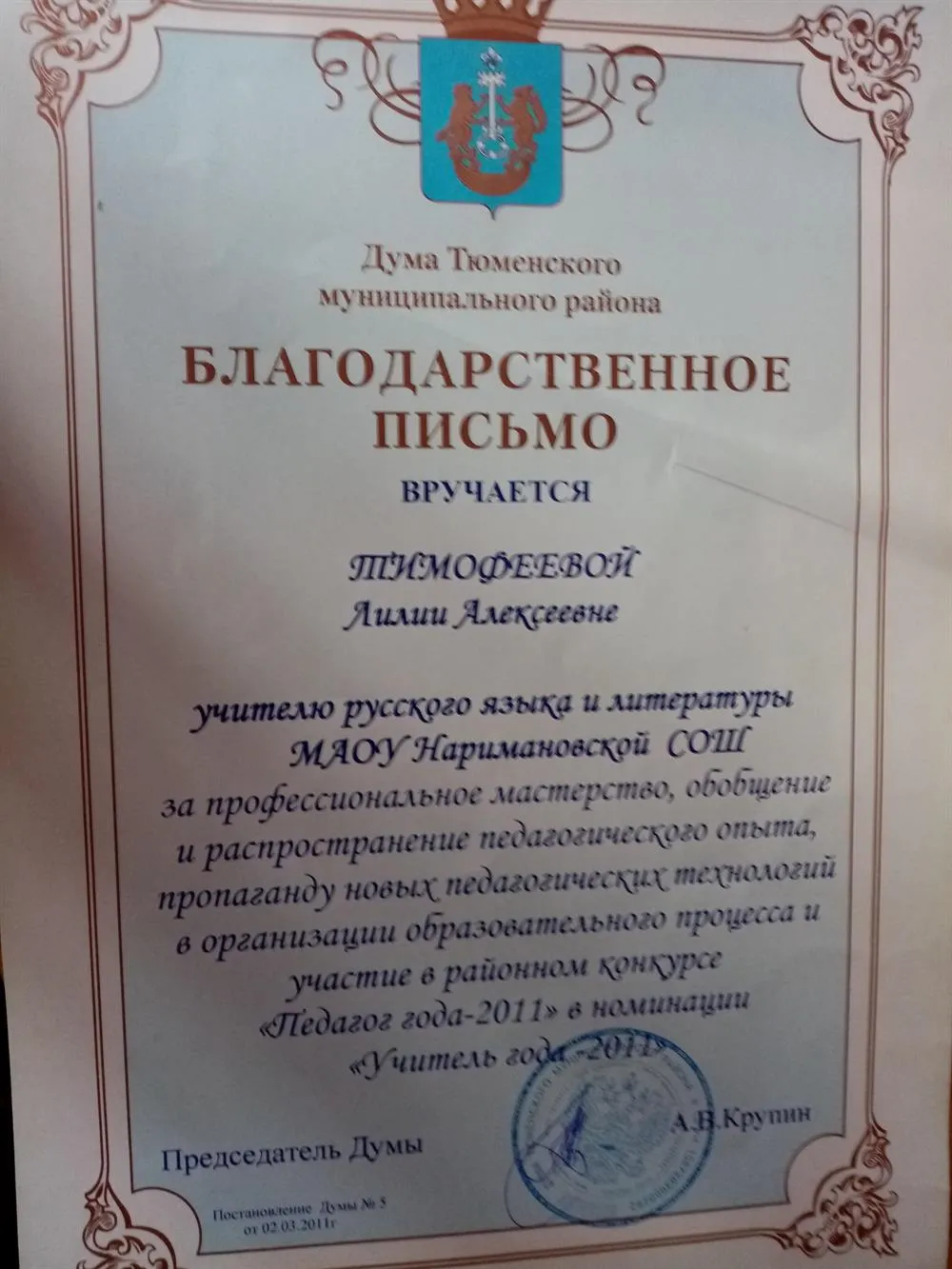 Благодарственное письмо