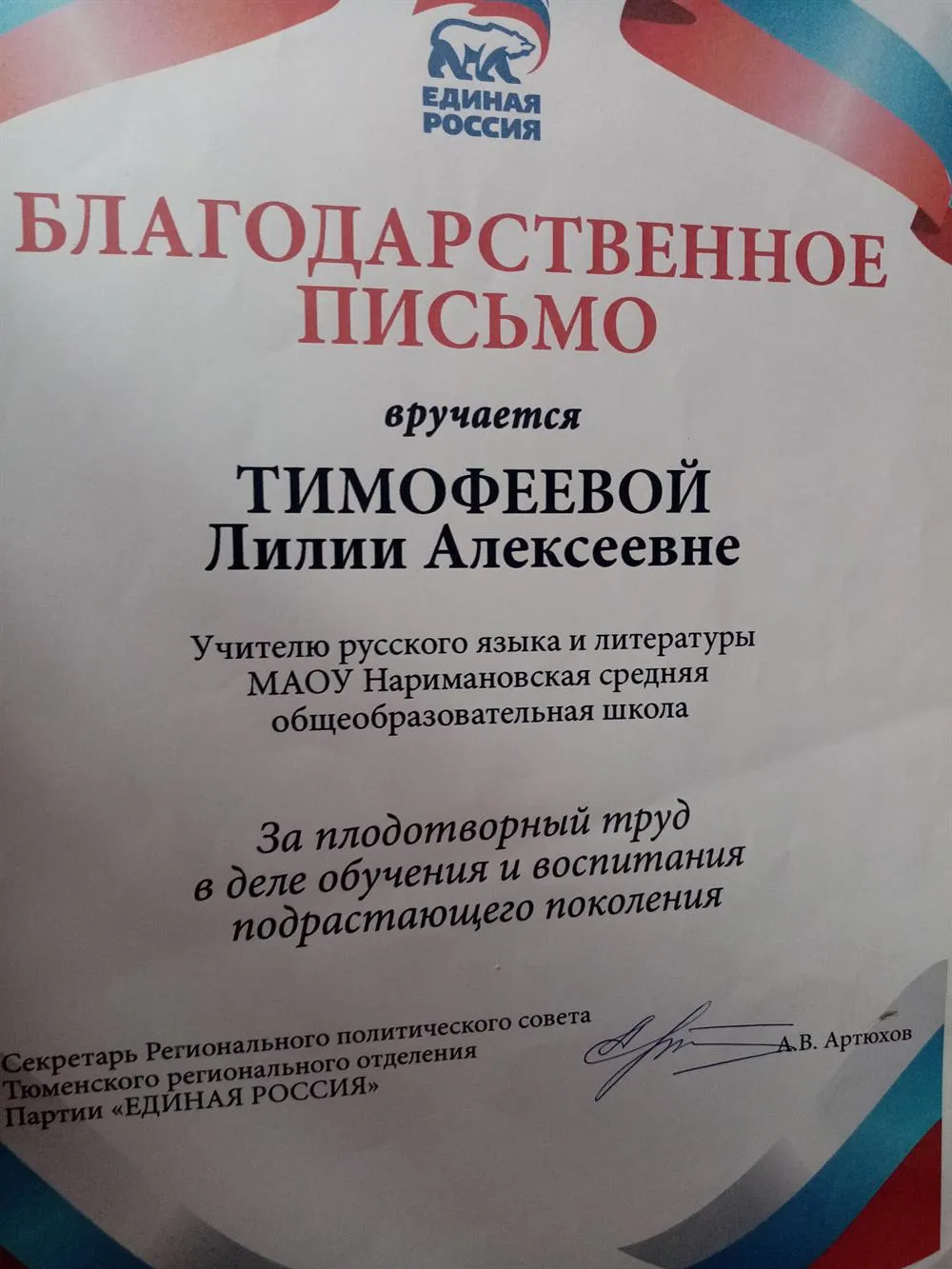 Благодарственное письмо