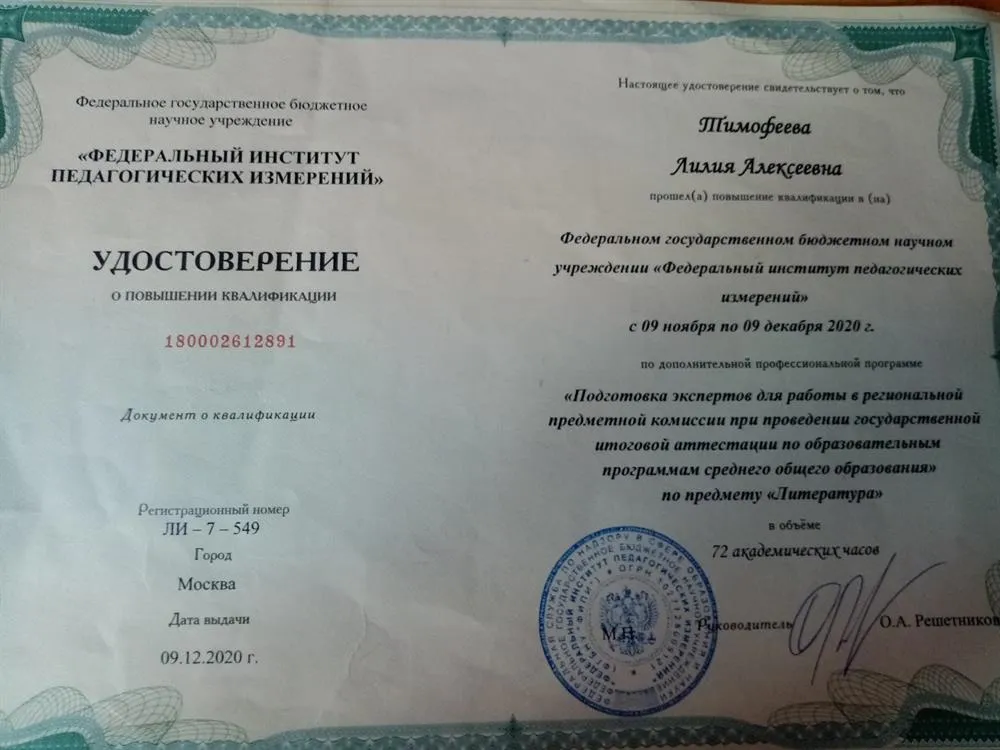 Курсы повышения квалификации