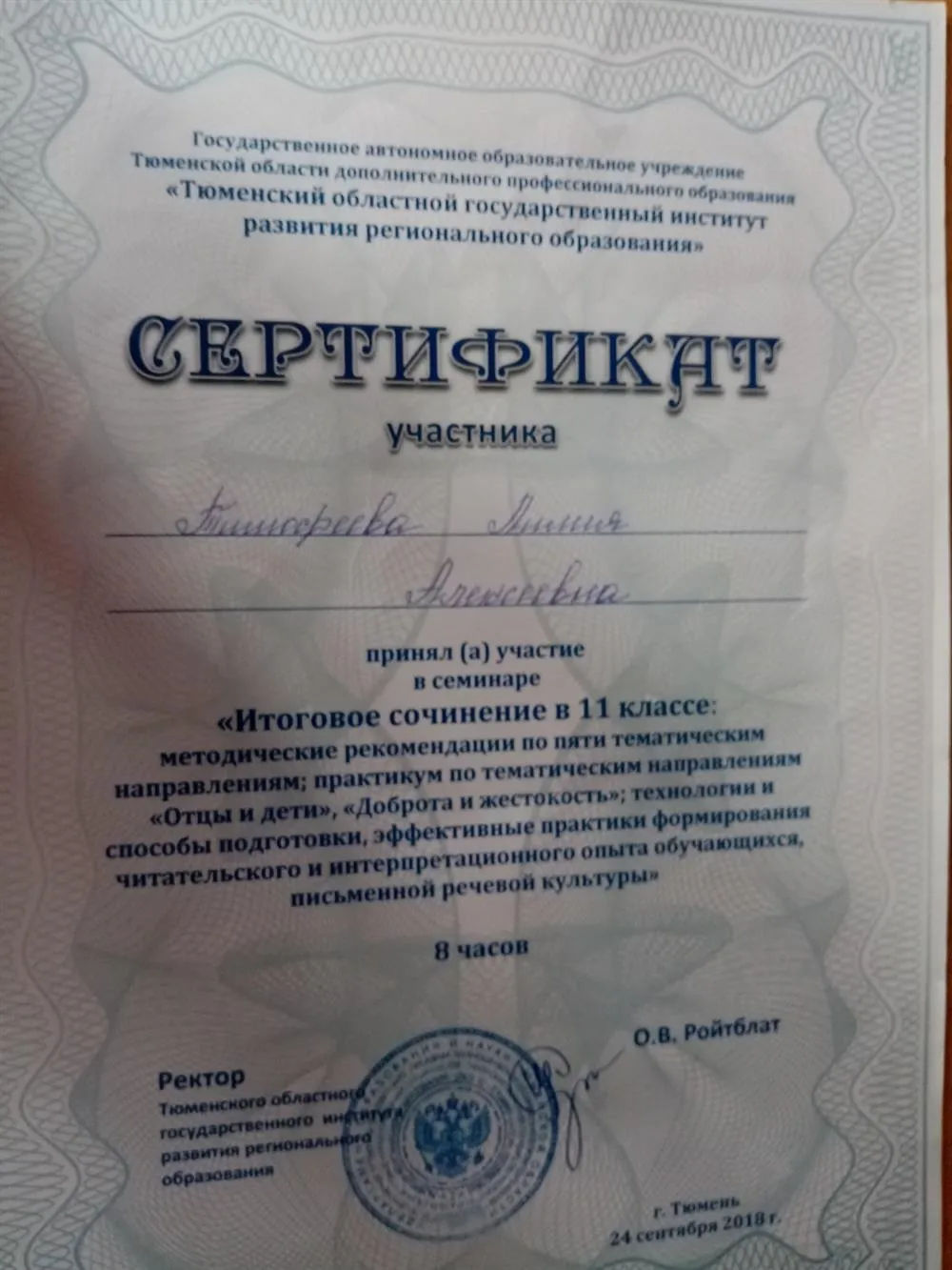 Сертификат