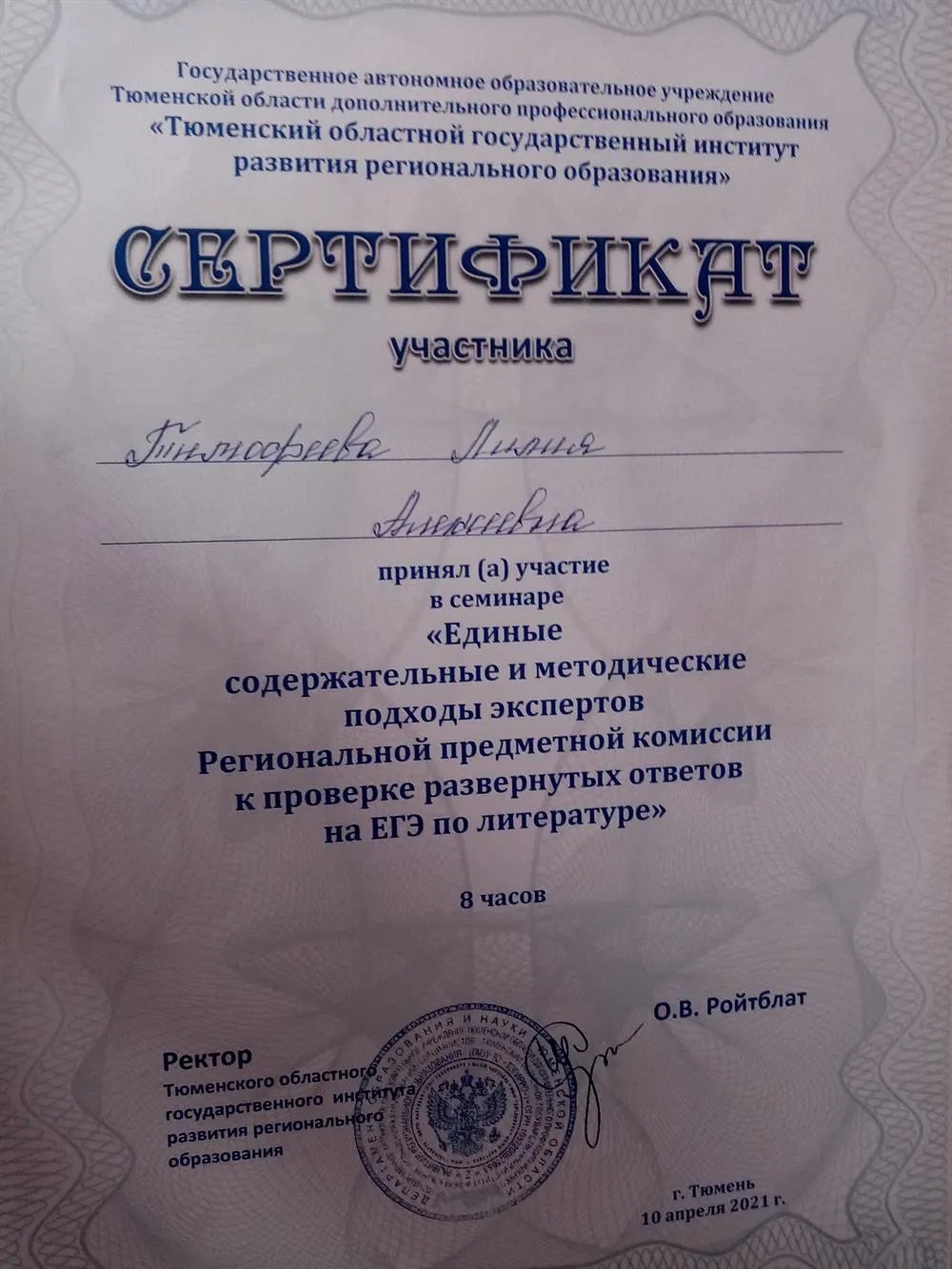Сертификат
