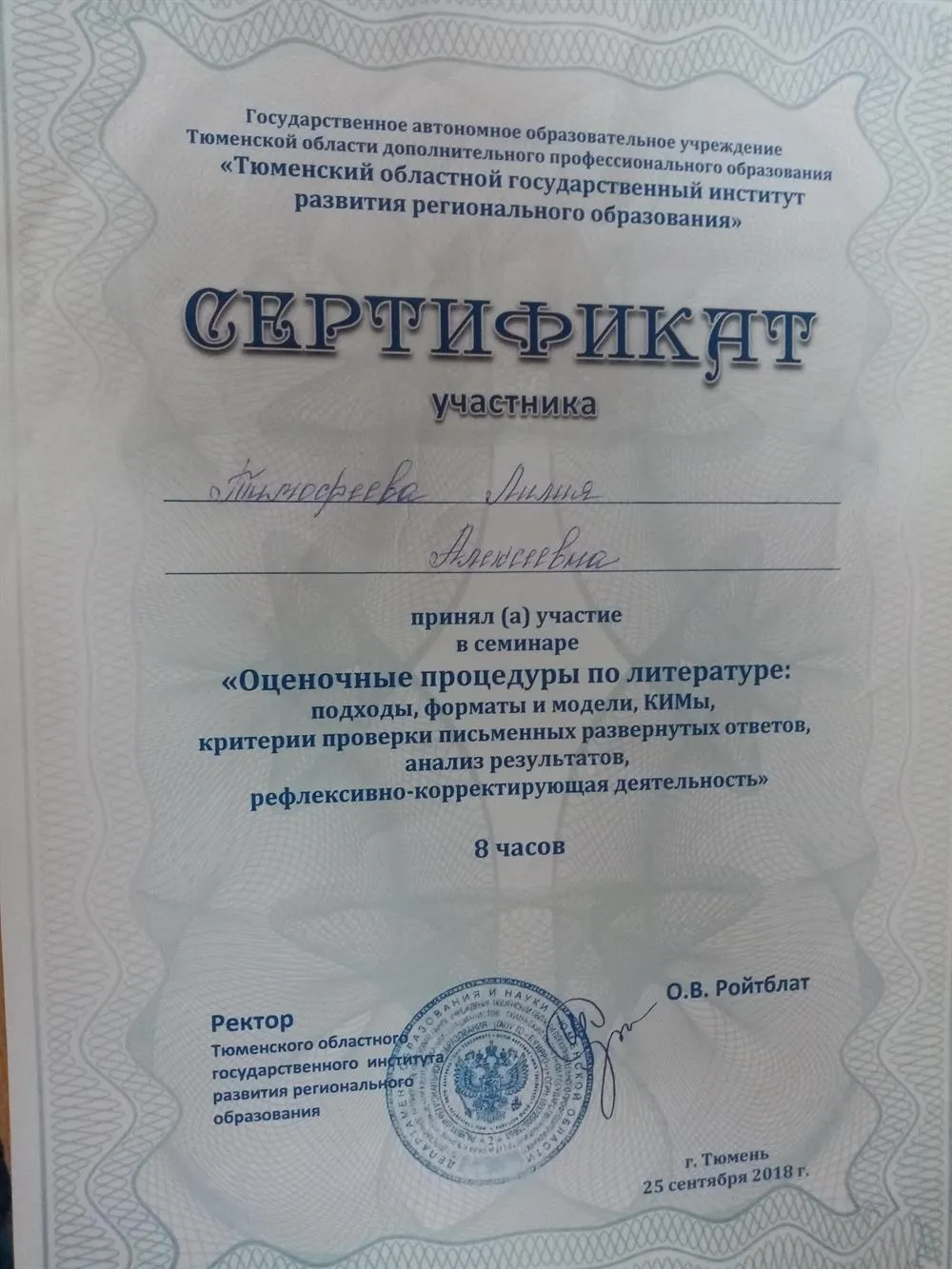 Сертификат