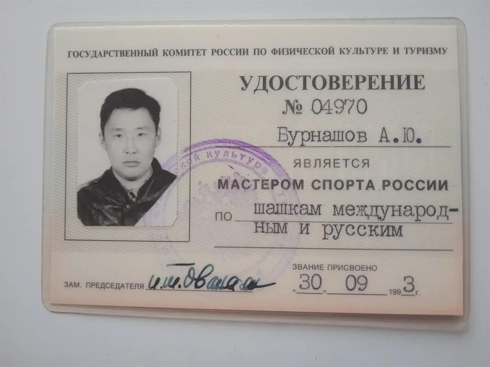 Удостоверение