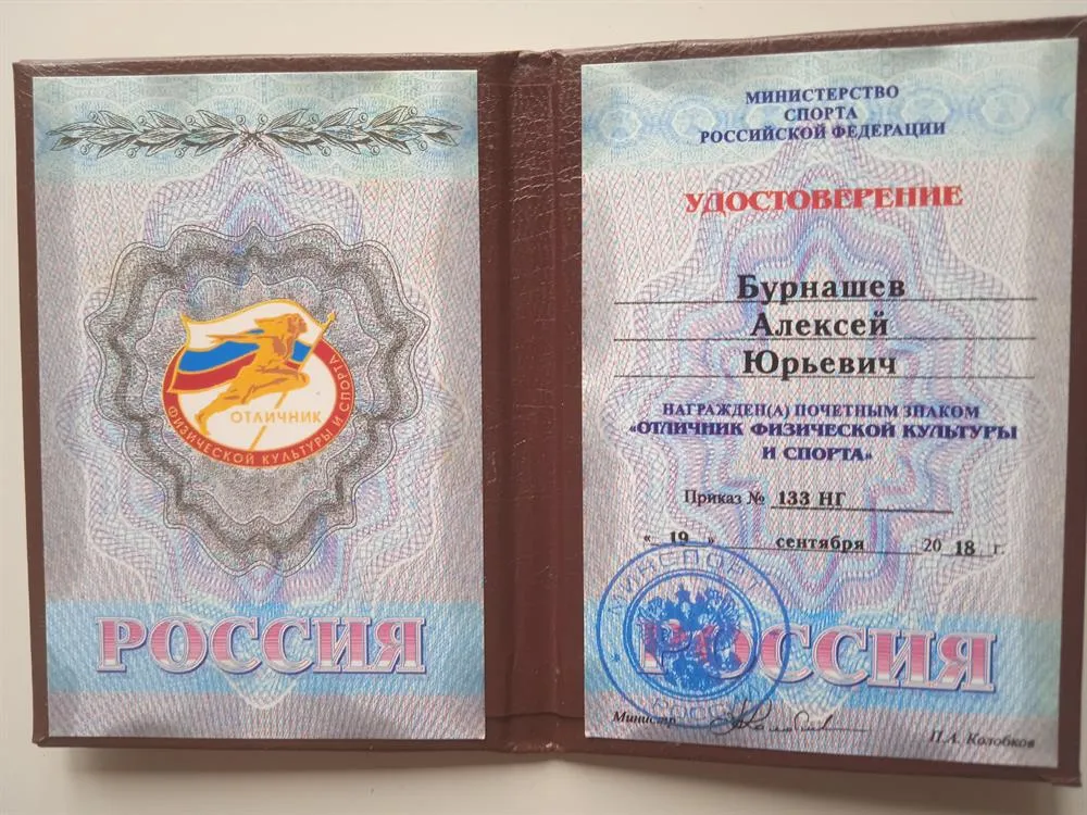 Удостоверение