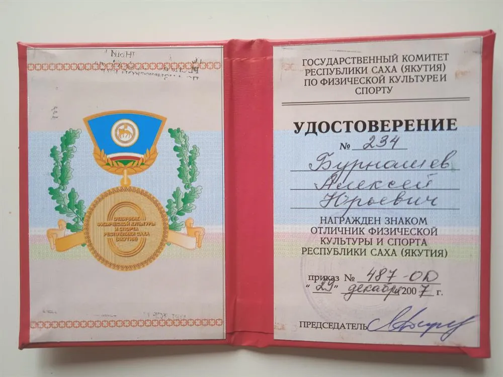Удостоверение