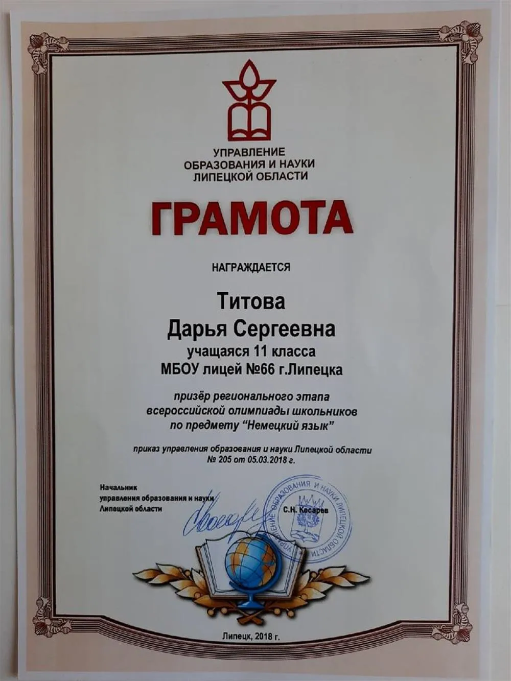 Всеросс по немецкому грамота 