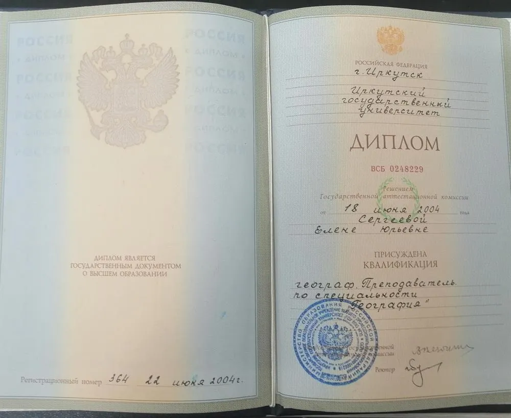 Диплом преподавателя