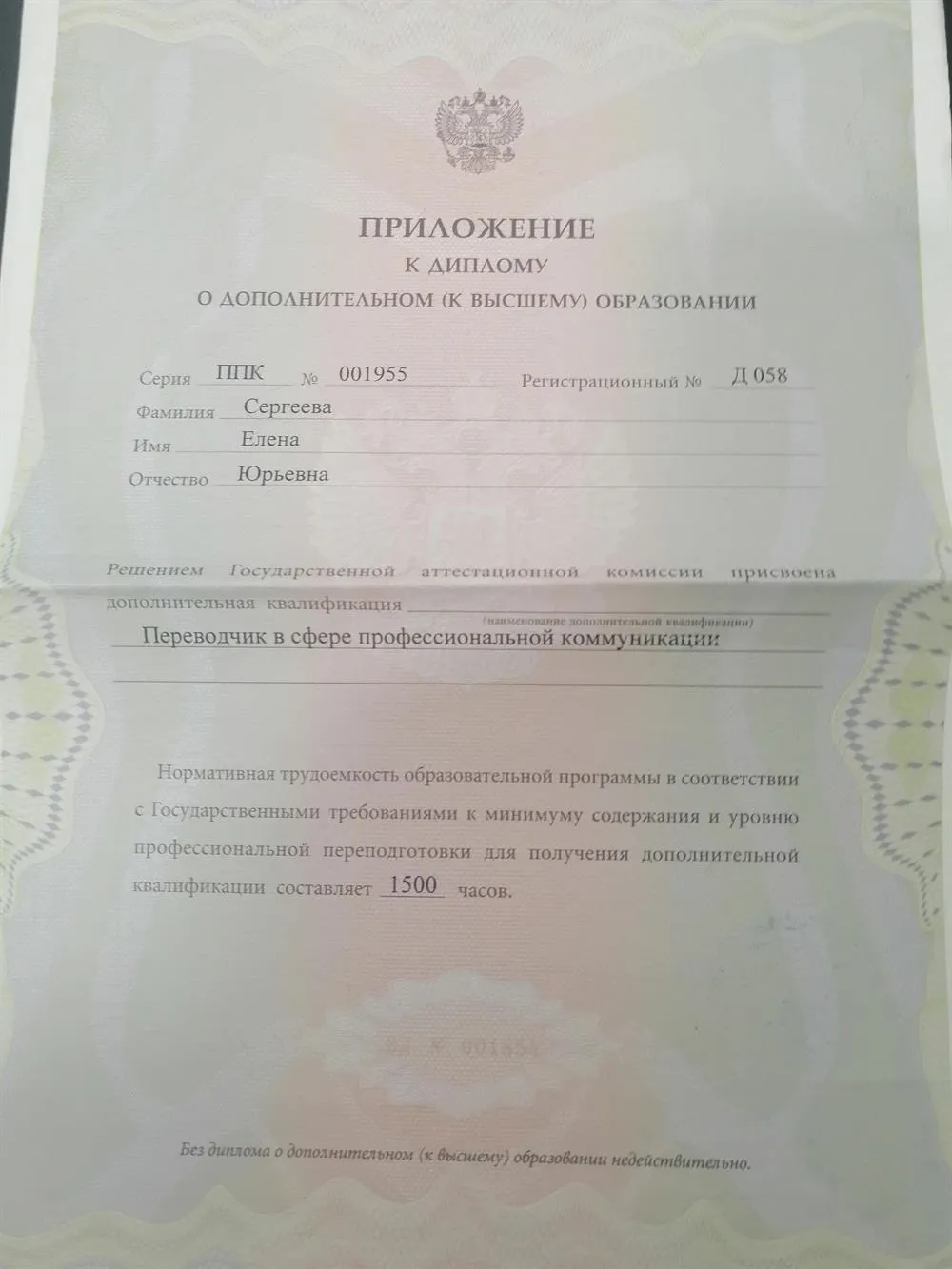 Приложение к диплому переводчик 
