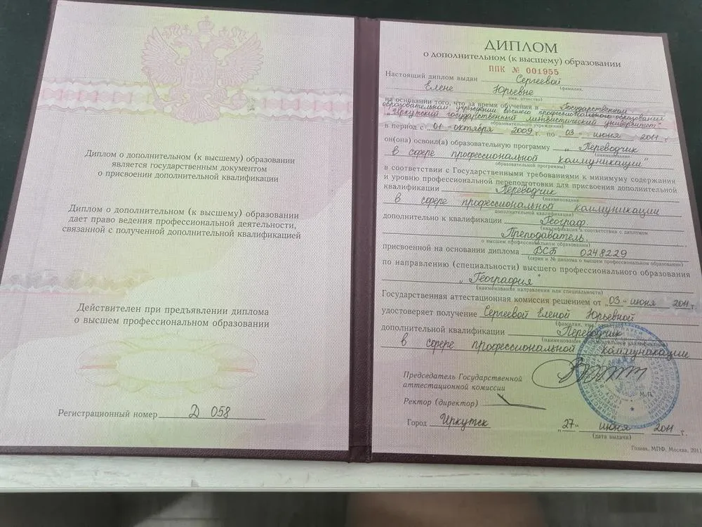 Диплом переводчик английского языка