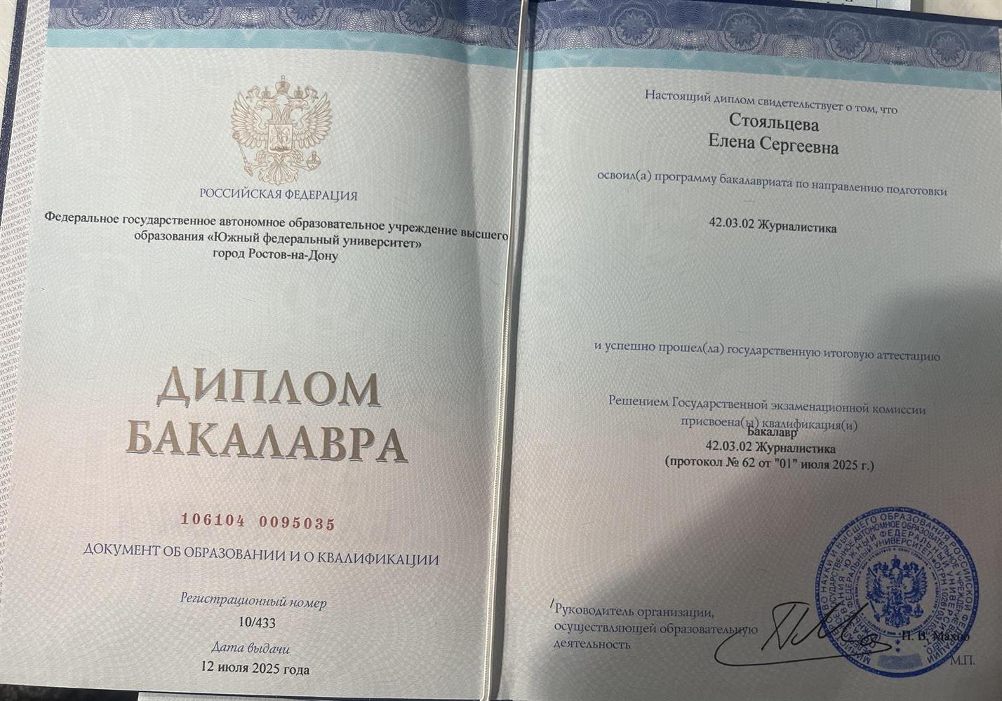 диплом об образовании 