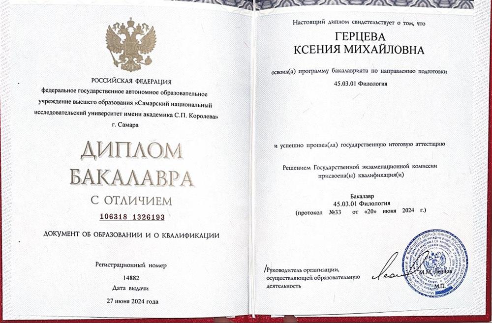 Диплом бакалавра 