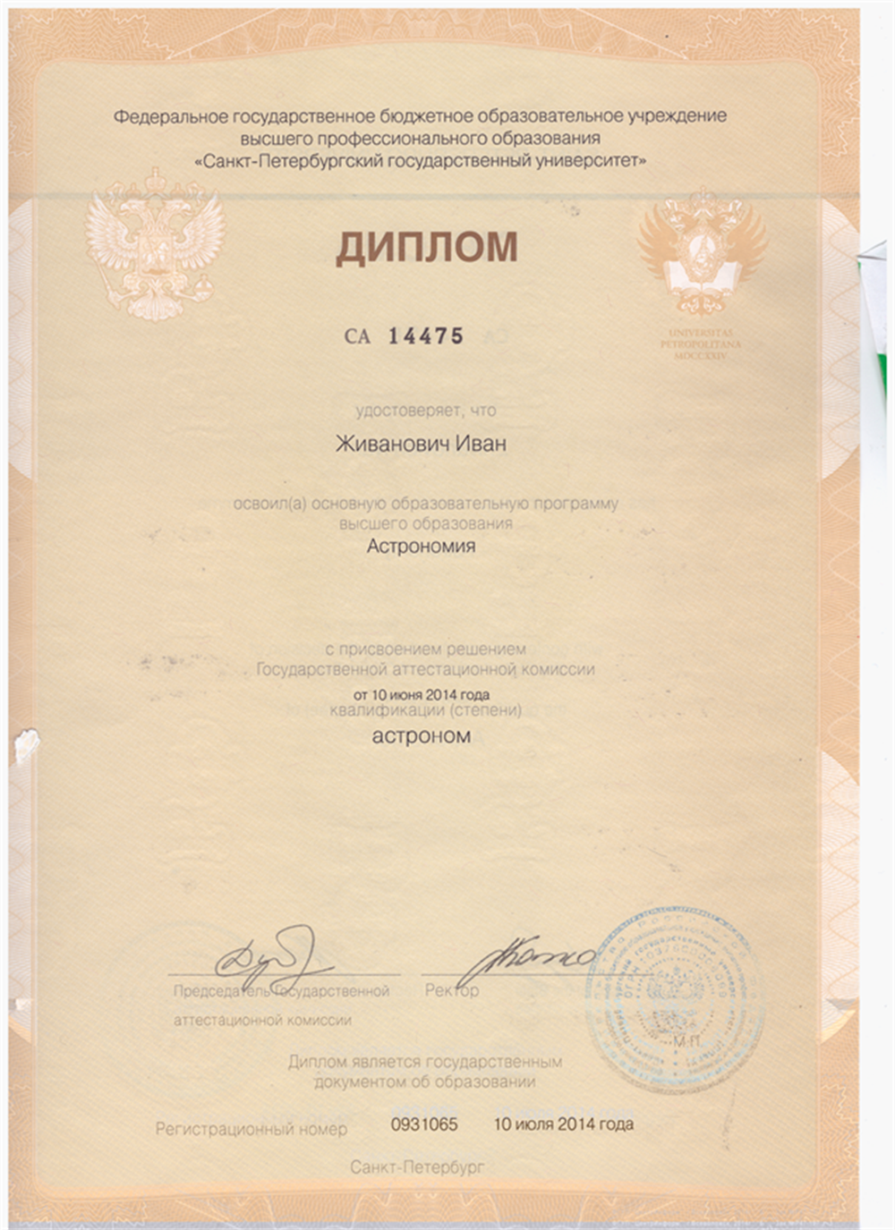 Диплом специалиста